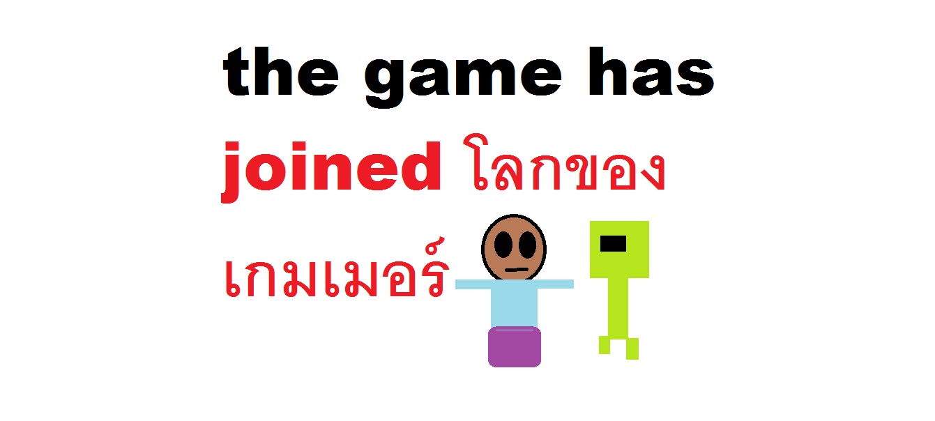...the game have joined โลกของเกมเมอร์ | WEBTOON
