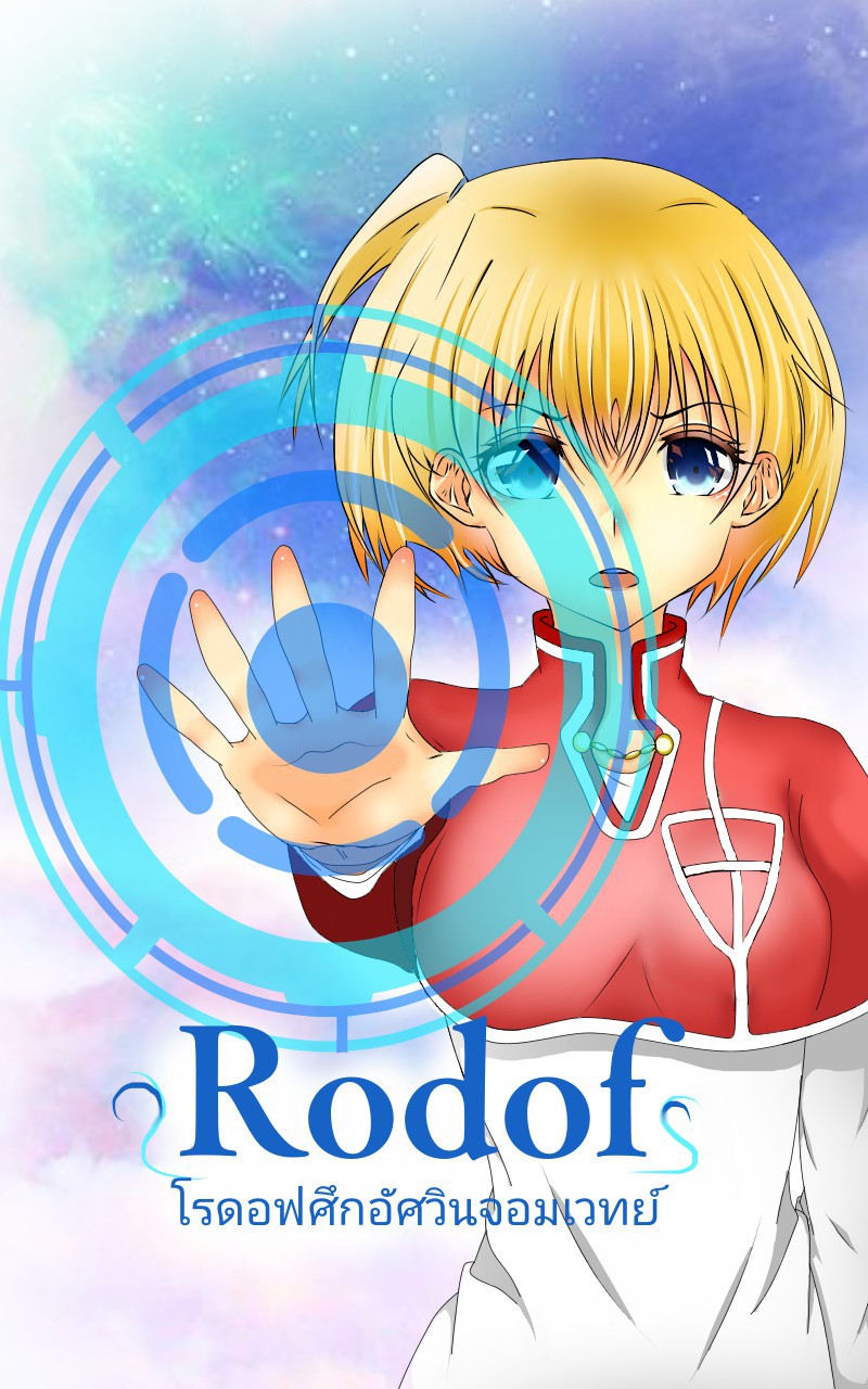 Rodof โรดอฟศึกอัศวินจอมเวทย์ | WEBTOON