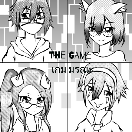 THE GAME เกมมรณะ | WEBTOON