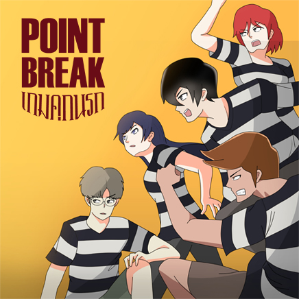 Point Break เกมคุกนรก | WEBTOON