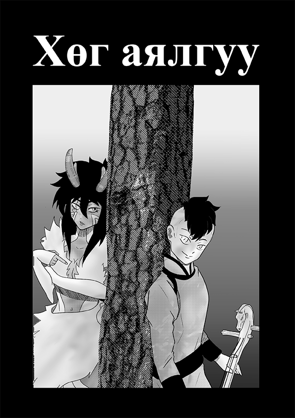 String Melody | WEBTOON