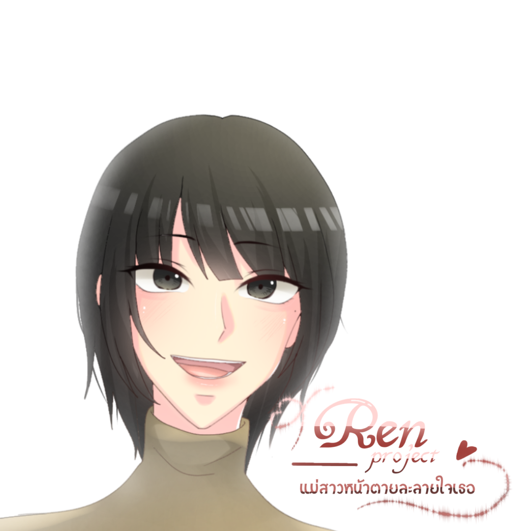 Ren - project แม่สาวหน้าตายละลายใจเธอ | WEBTOON