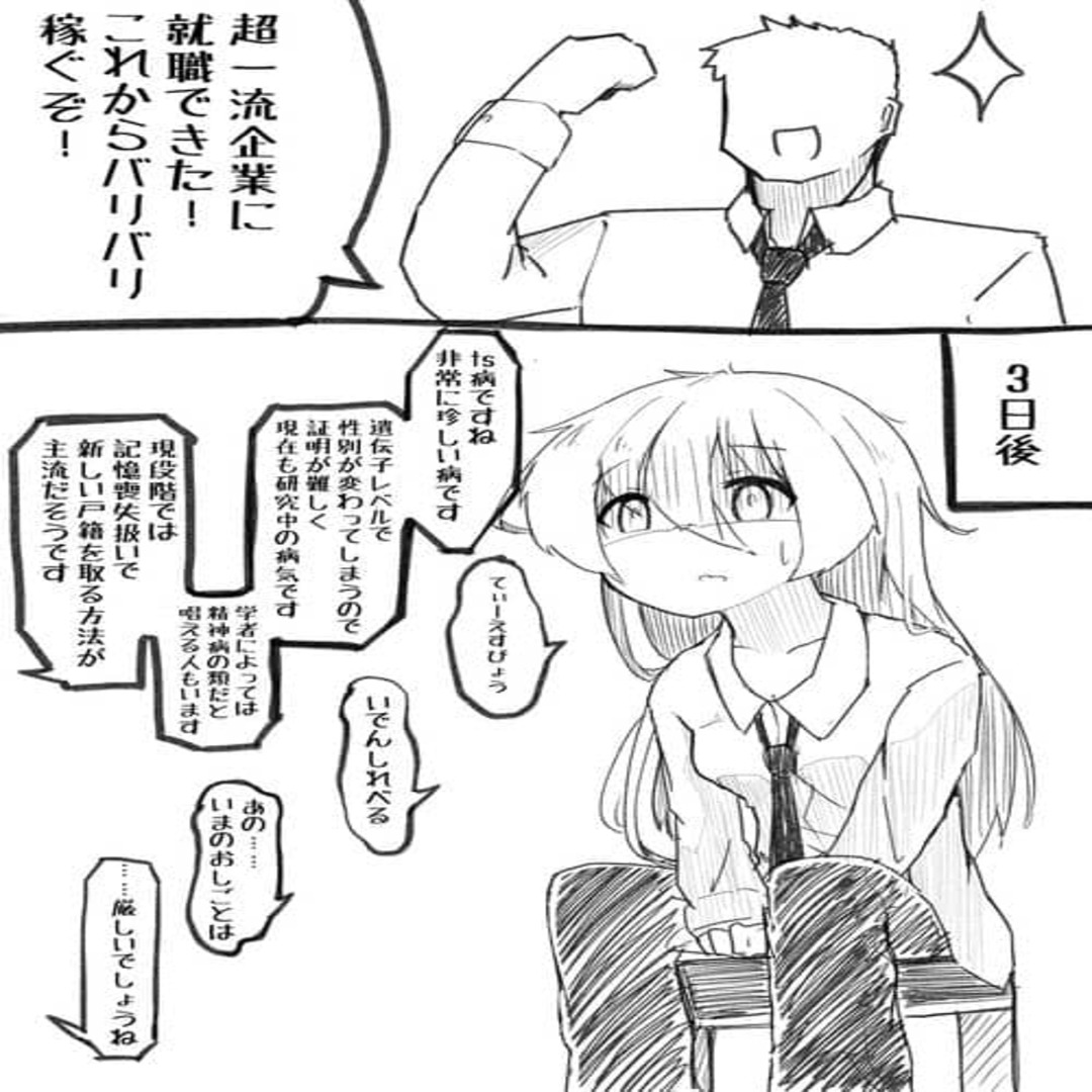 This genderbent girl lost everything within ten days WEBTOON