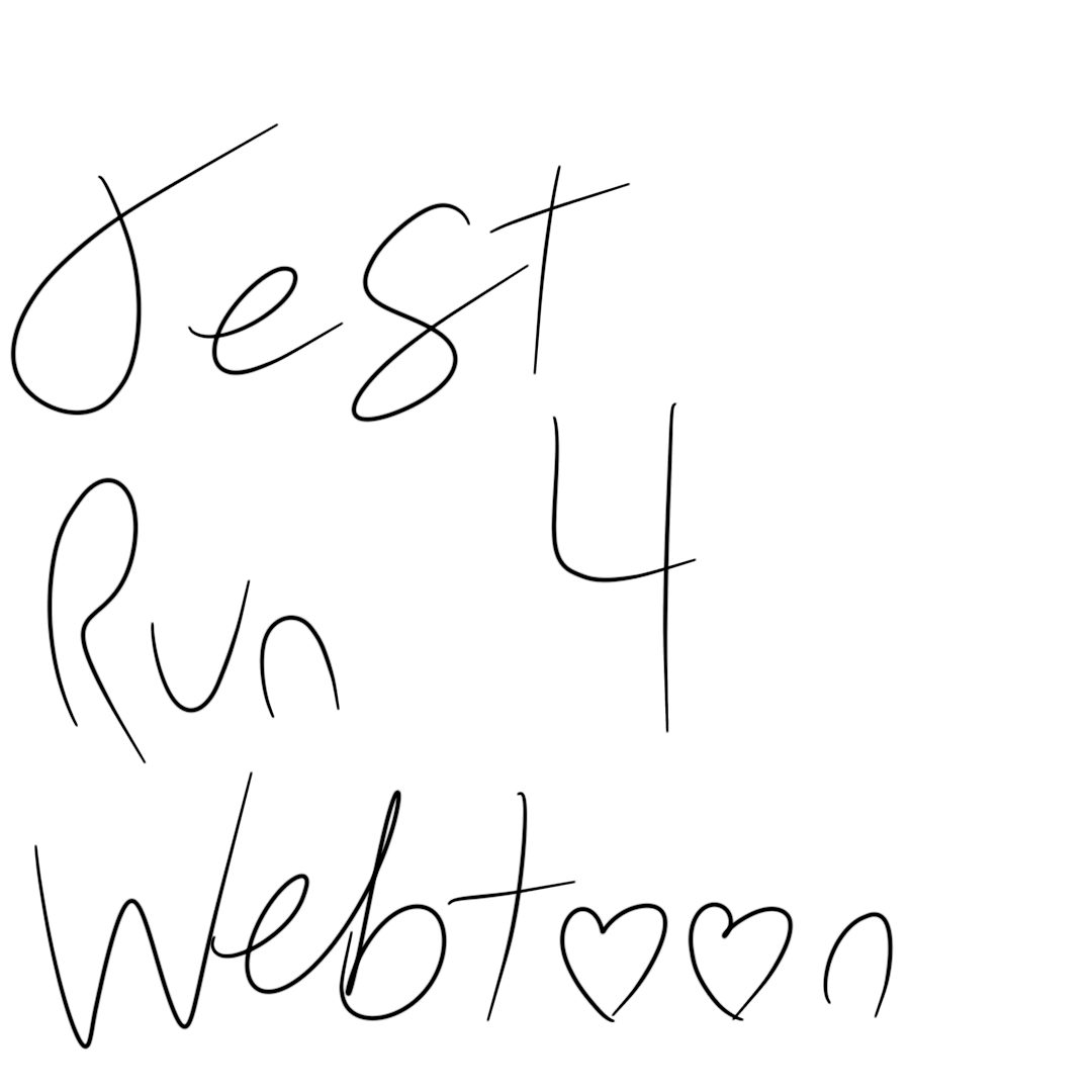 webtoon-test-run-webtoon