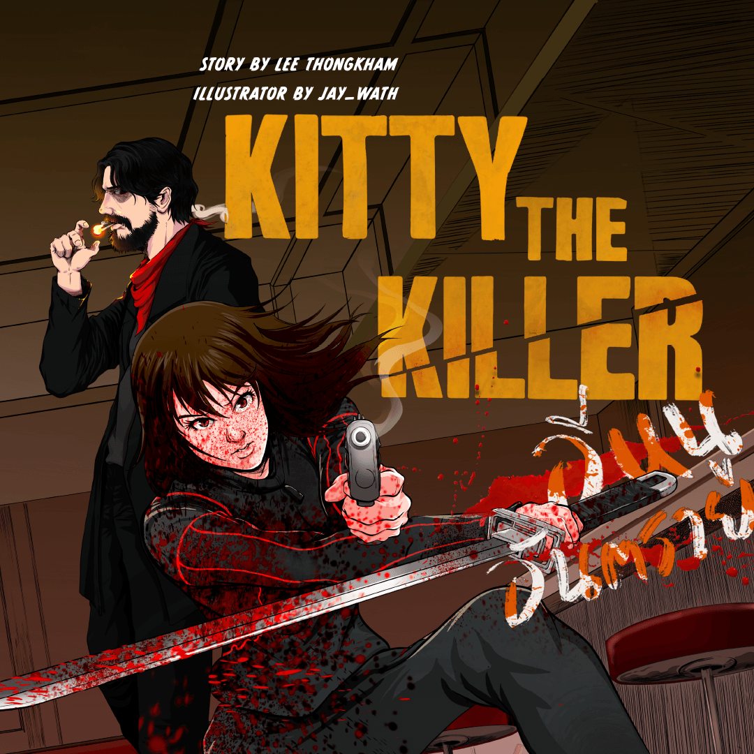 KITTY THE KILLER อีหนูอันตราย | WEBTOON