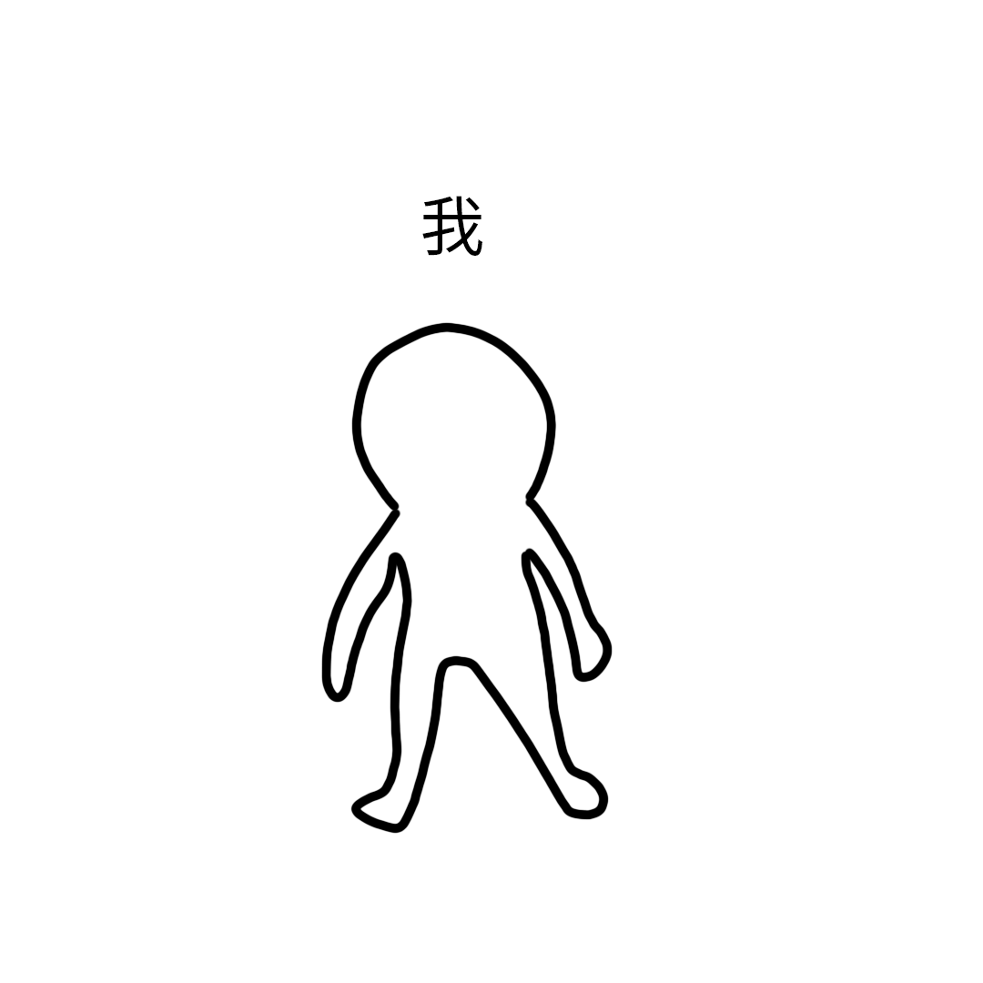 我 | LINE WEBTOON
