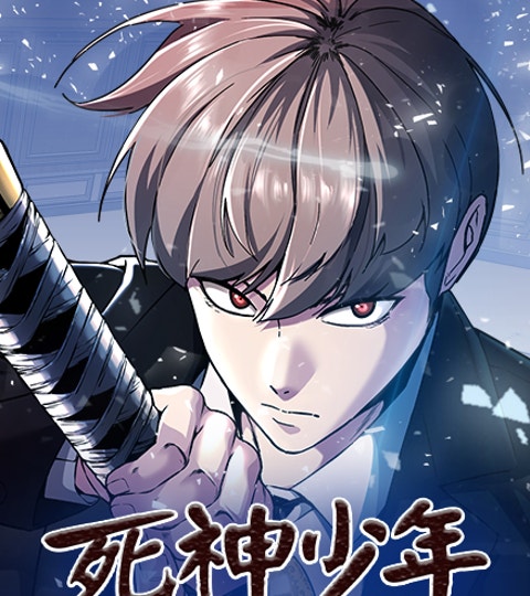死神少年漫画封面