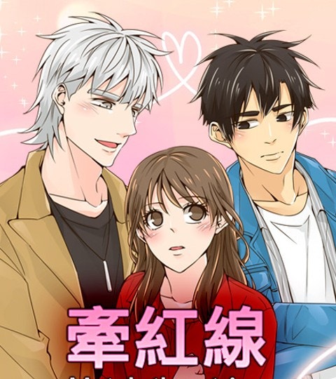 牽紅線：Match the string | LINE WEBTOON