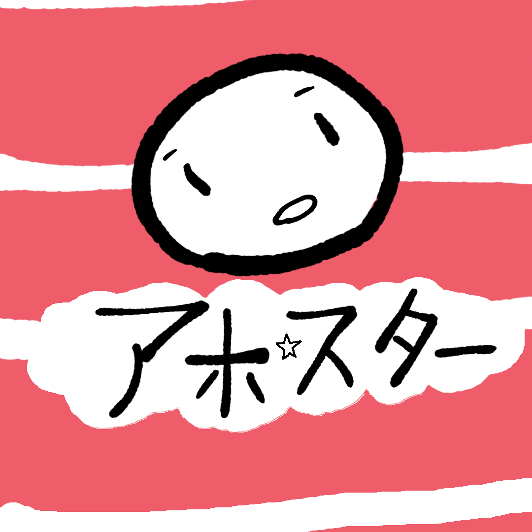 ☆あこ☆オーダーページ Aho☆Star (アホ☆スター) | WEBTOON