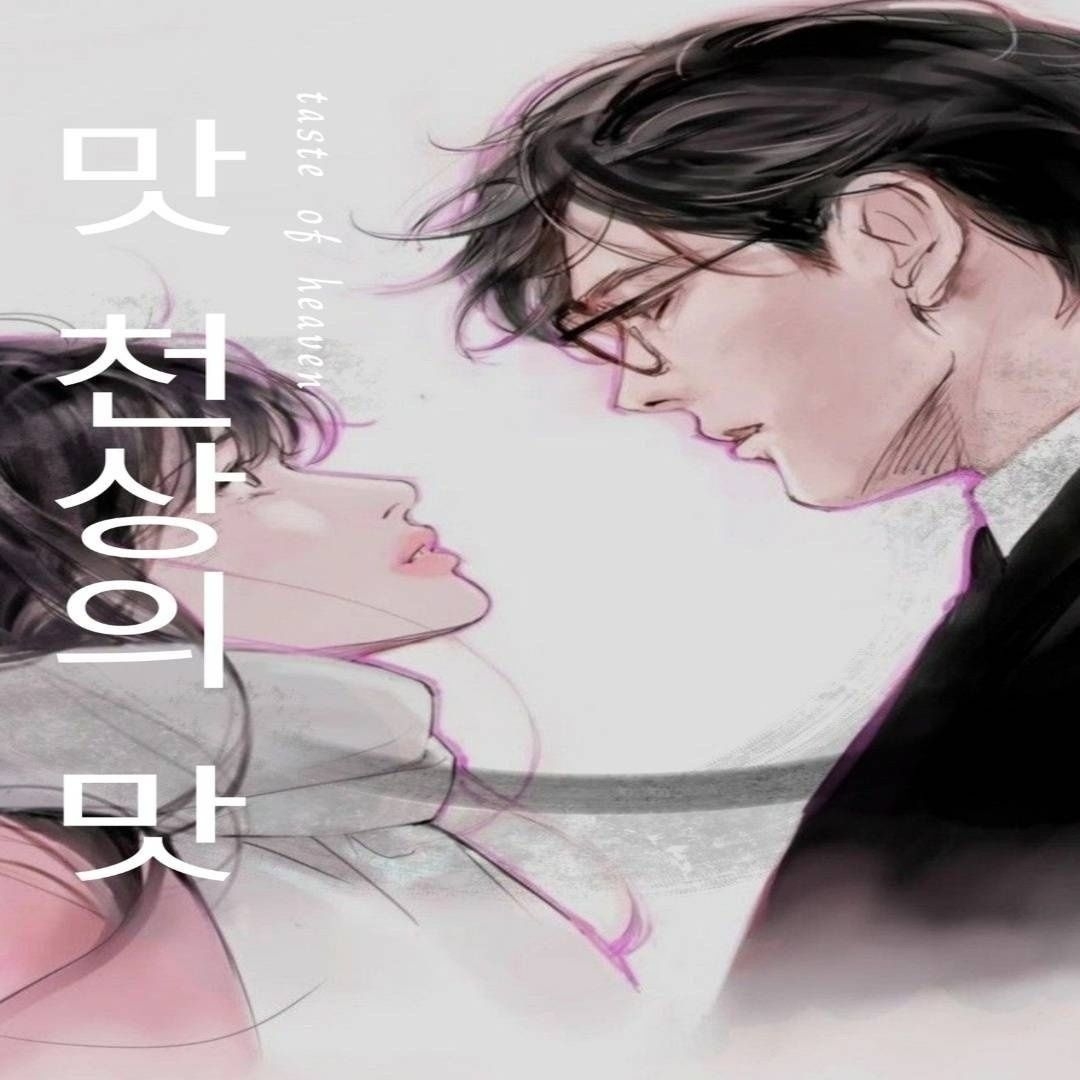taste of heaven | WEBTOON