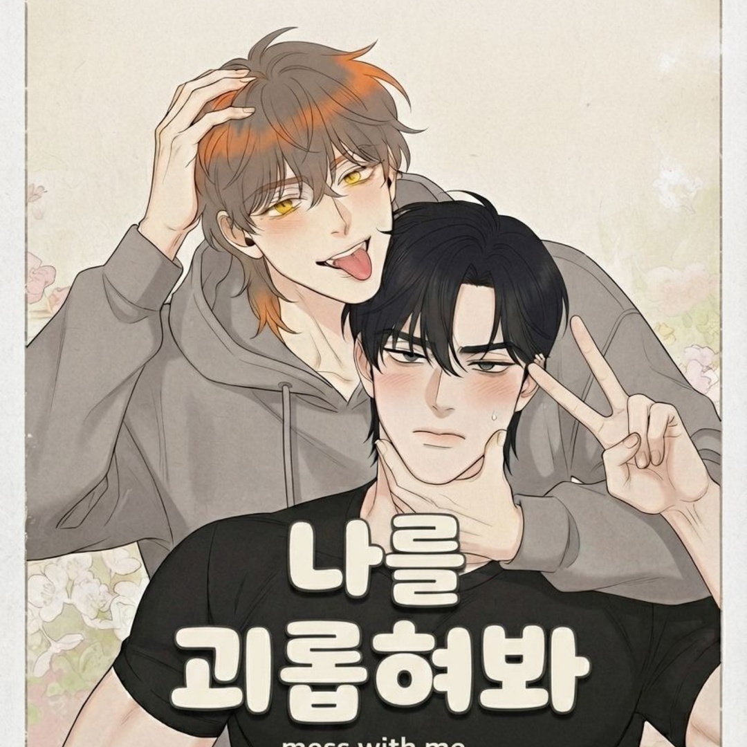 Mess with me | WEBTOON