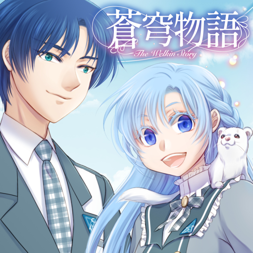 成長 - 2 | 蒼穹物語